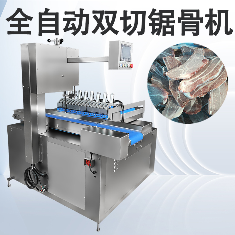 全自動鋸骨機(jī)